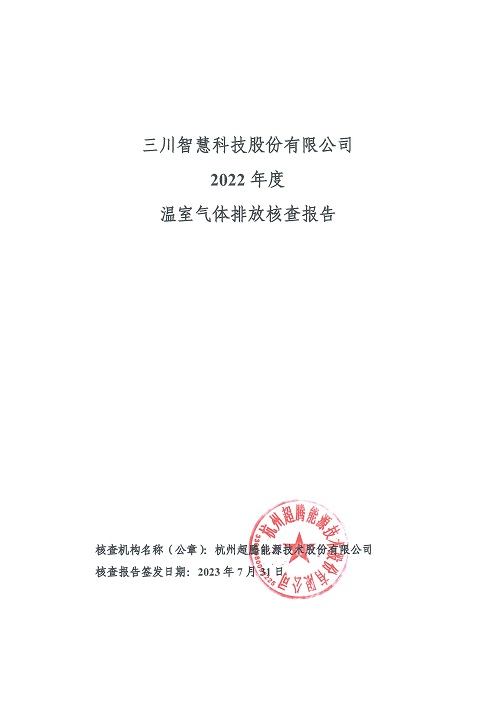 ebpay智慧科技股份有限公司-碳核查报告（2022年）(新)-1_页面_01.jpg