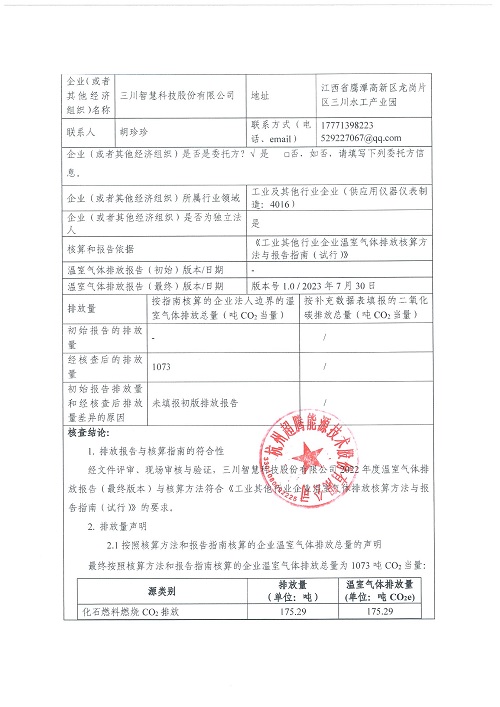 ebpay智慧科技股份有限公司-碳核查报告（2022年）(新)-1_页面_02.jpg